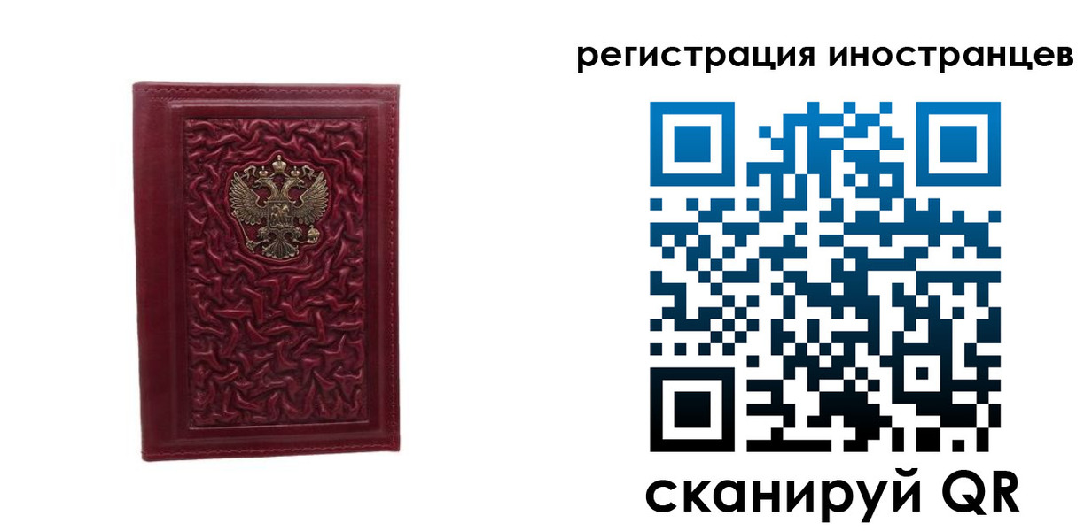 миграционный учет в Канаше