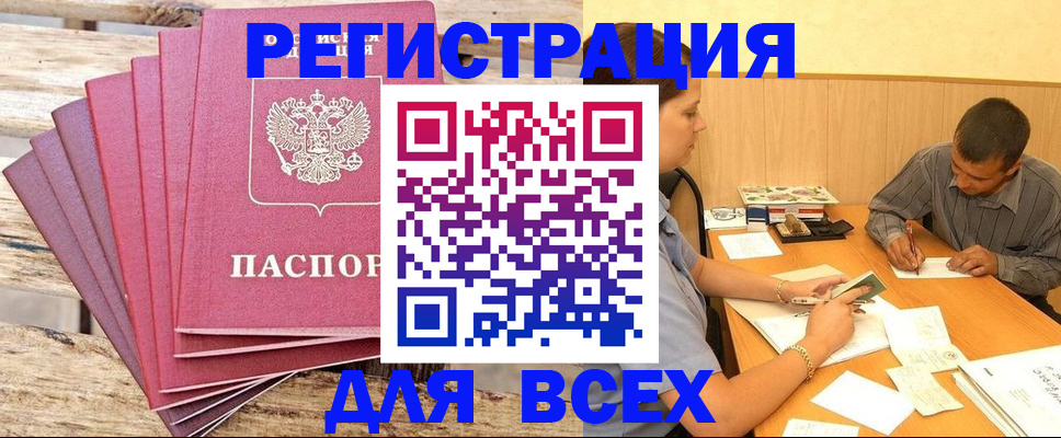 временная регистрация поиск в Канаше