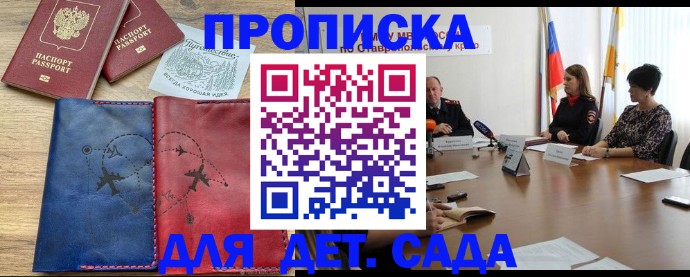 купить прописку в Канаше